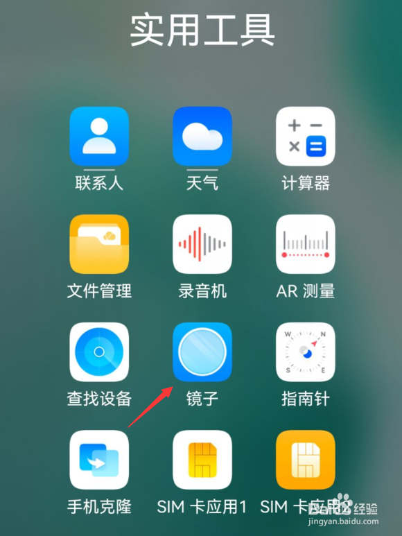 华为手机测皮肤功能在哪里