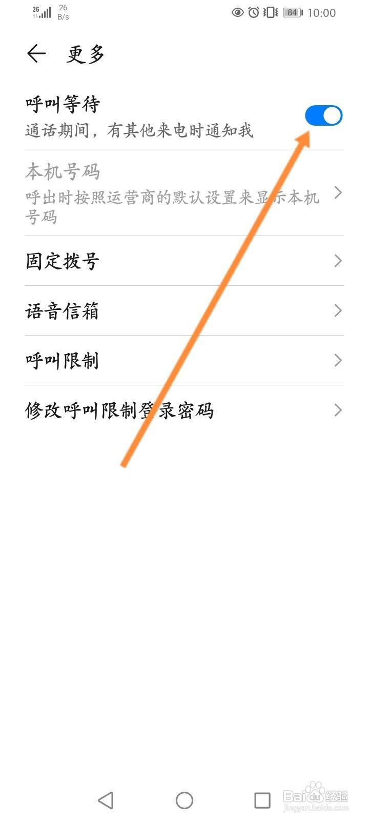 华为通话中第三方来电不提示