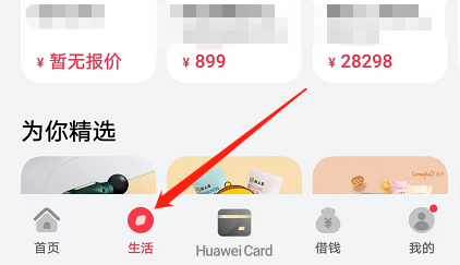 安卓版华为钱包如何查看日用百货