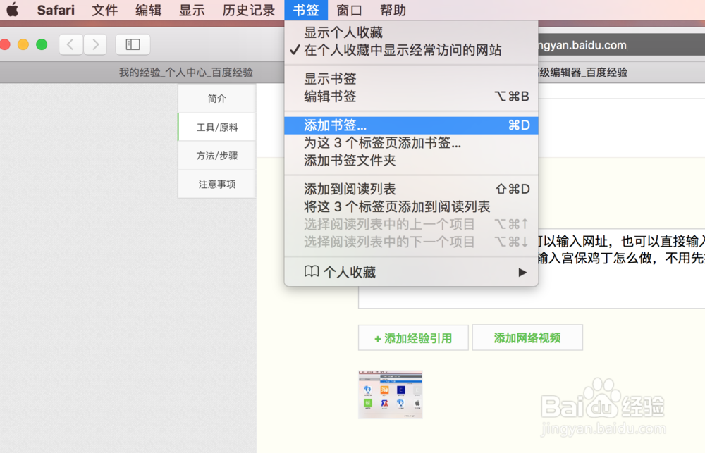 苹果笔记本safari浏览器使用小技巧