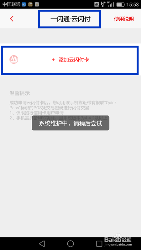 如何用华为Mate8的NFC功能实现线下实体店支付