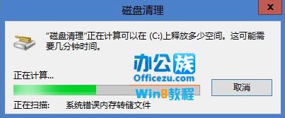 轻松删除Windows8 C盘下面的windows old文件