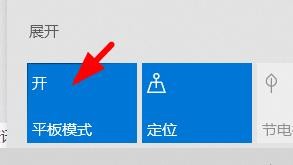 windows如何开启平板模式