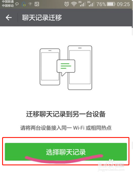 如何在微信上恢复聊天记录