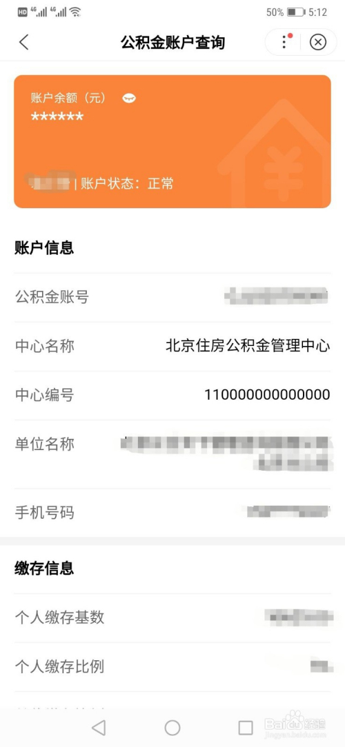 怎么知道公积金账号(怎么知道公积金账号多少)