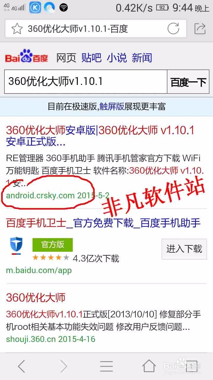 让安卓手机不再“卡”