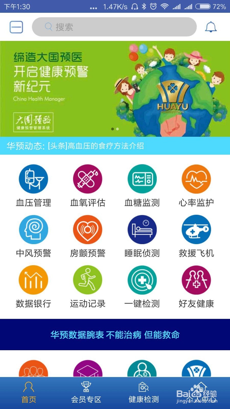 华预数据腕表如何连接手机