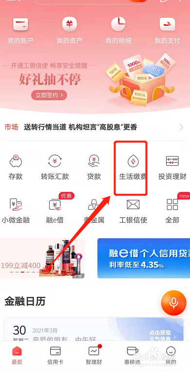 充电费怎么充值