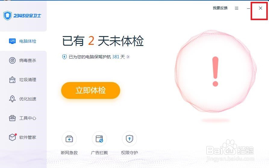 如何在2345安全卫士中进行LSP修复工具呢