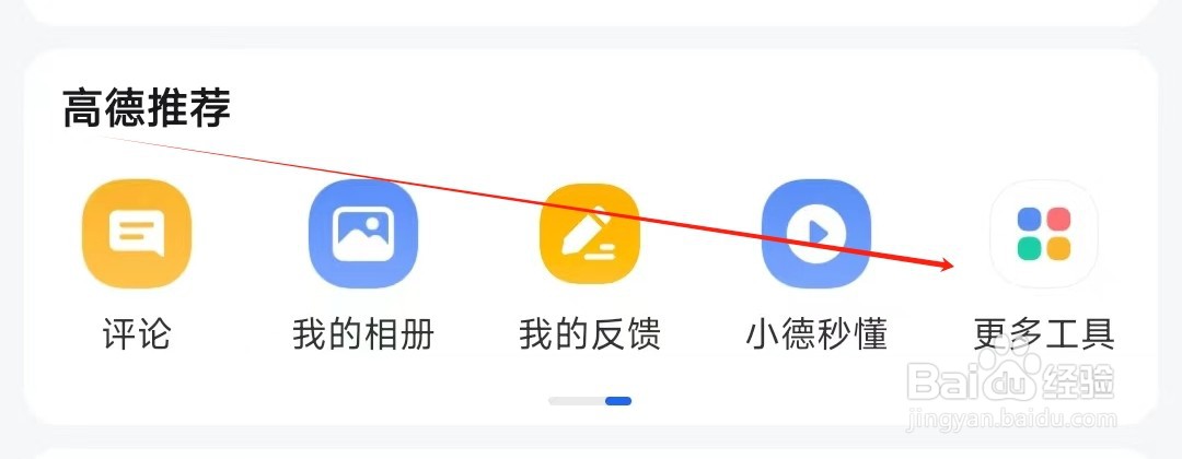 高德地图如何查看高德请客