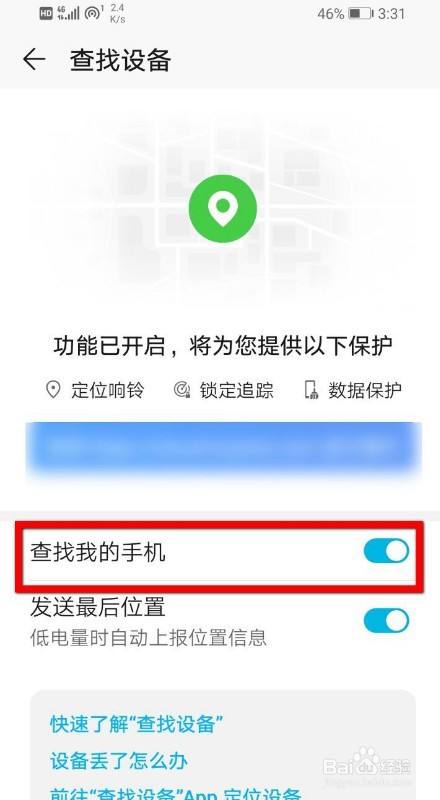华为手机如何解除手机定位跟踪?