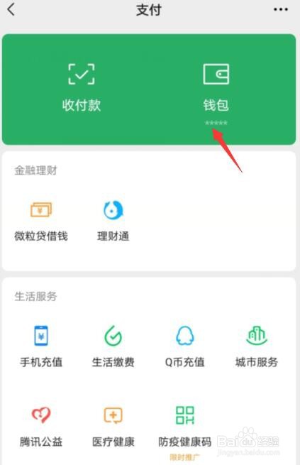 微信零钱怎么设置看不到数字