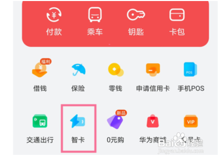 华为手机nfc怎么复制门禁卡