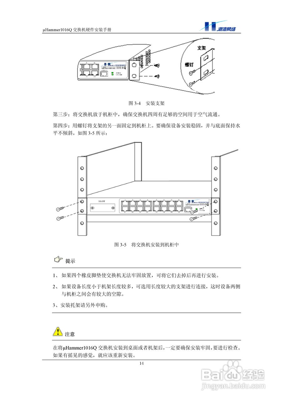 港湾网络交换机Hammer1016Q型说明书:[2]