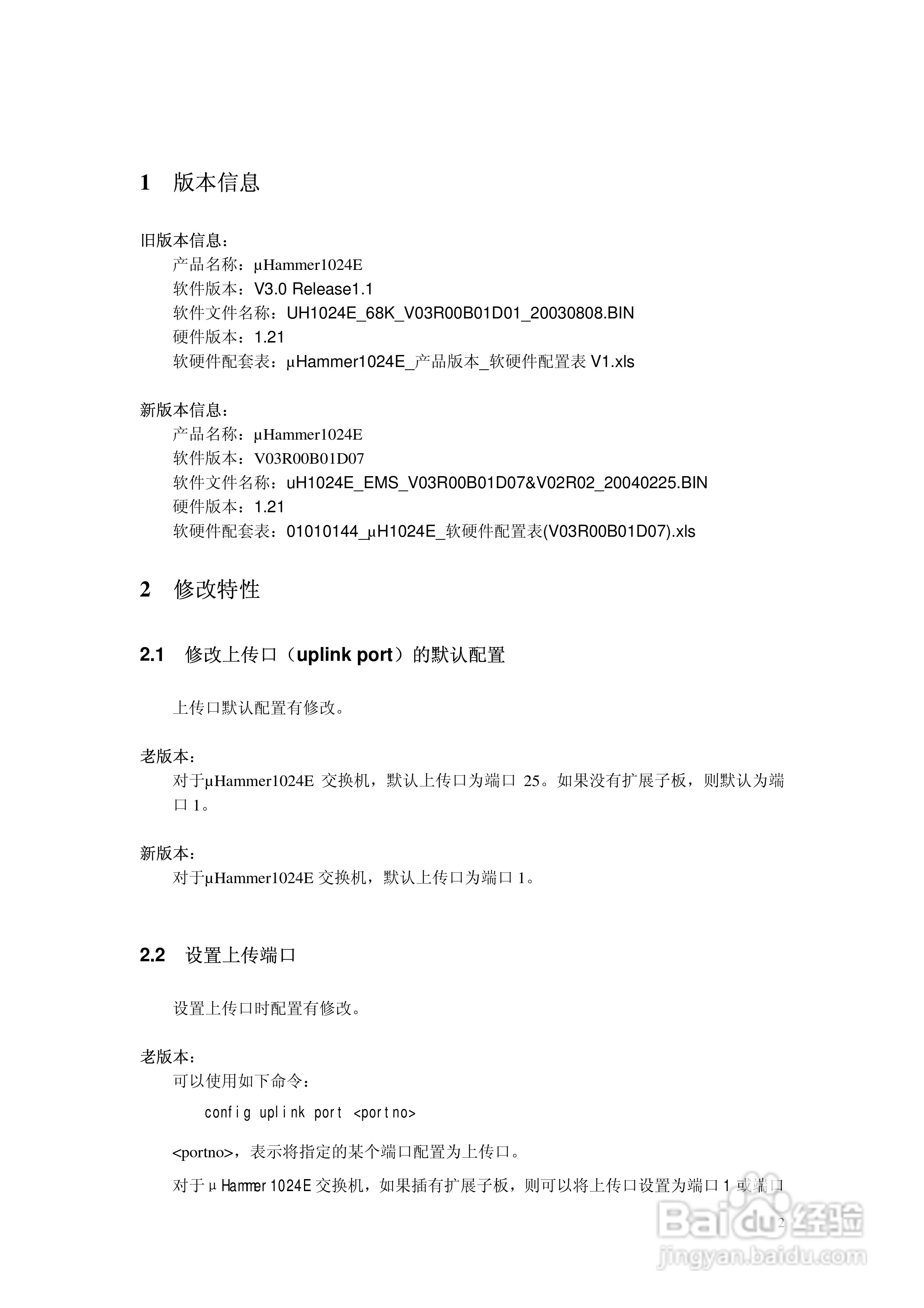 港湾网络交换机Hammer1024E型说明书:[5]
