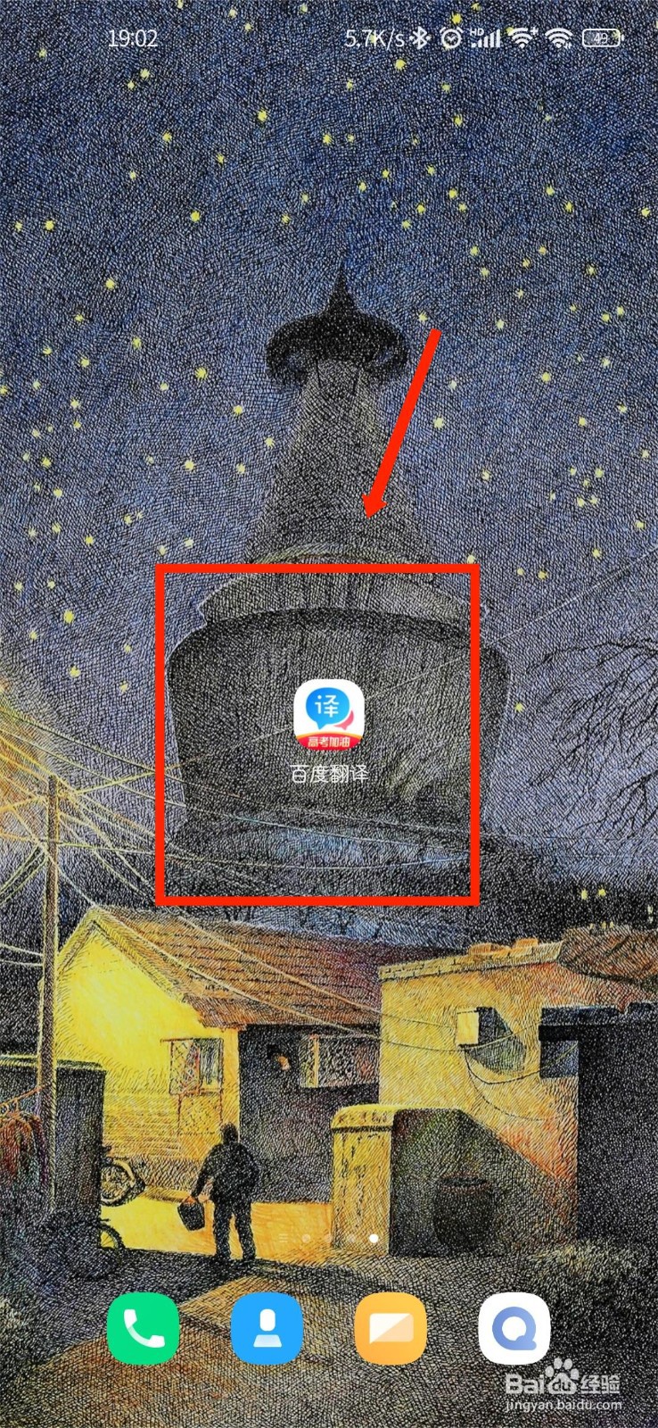 百度翻译如何开启中文拼音注释