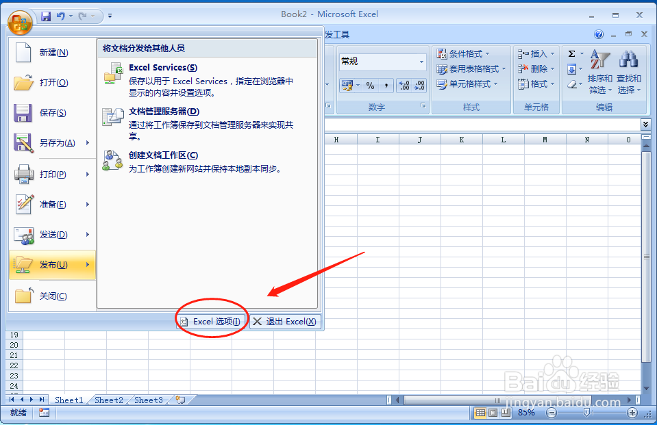 电脑excel表格文件自动保存如何恢复