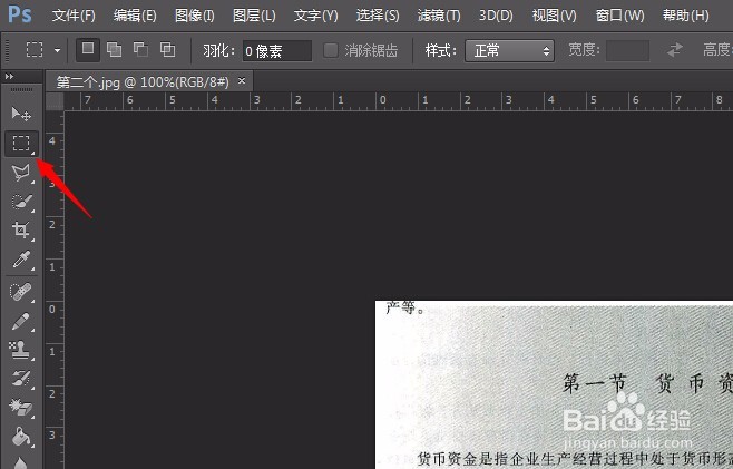 如何使用Photoshop快速打马赛克