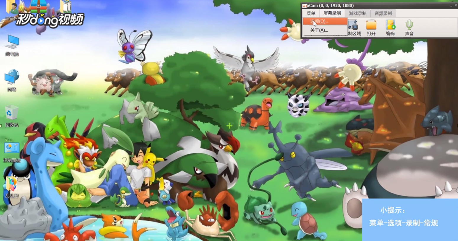 oCam中如何在设置最小化时隐藏应用程序