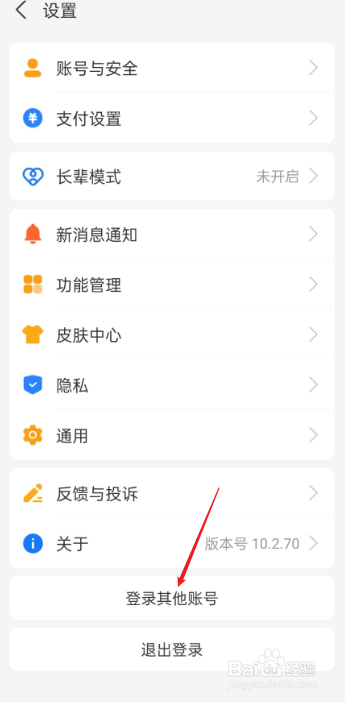 支付宝如何登录其他账号
