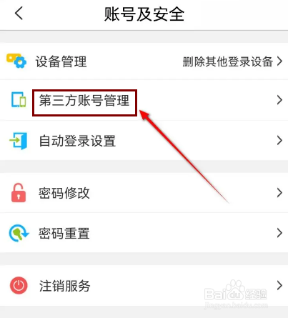 掌上营业厅怎么解绑微信账号