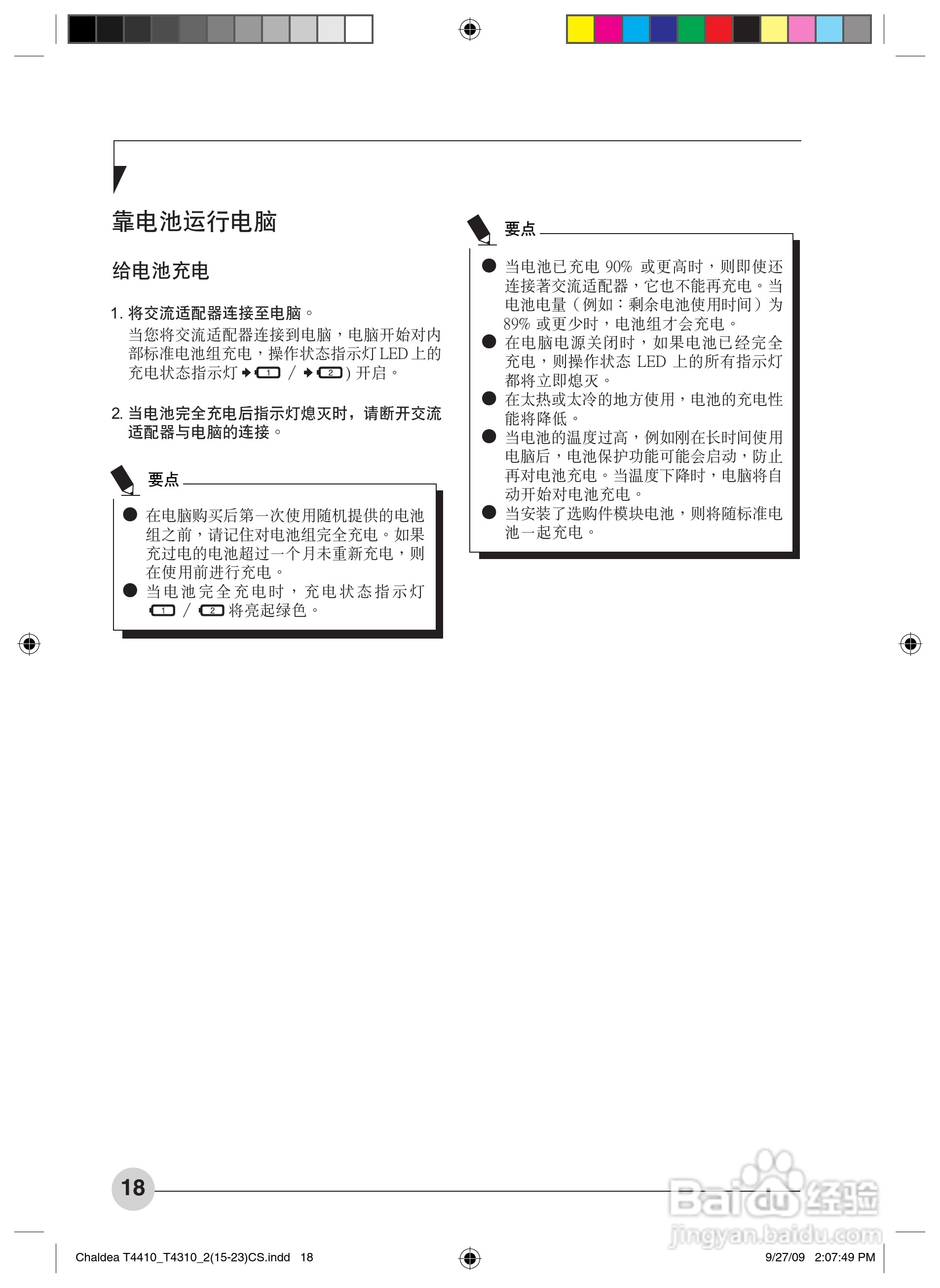 富士通T4410笔记本电脑使用说明书:[3]