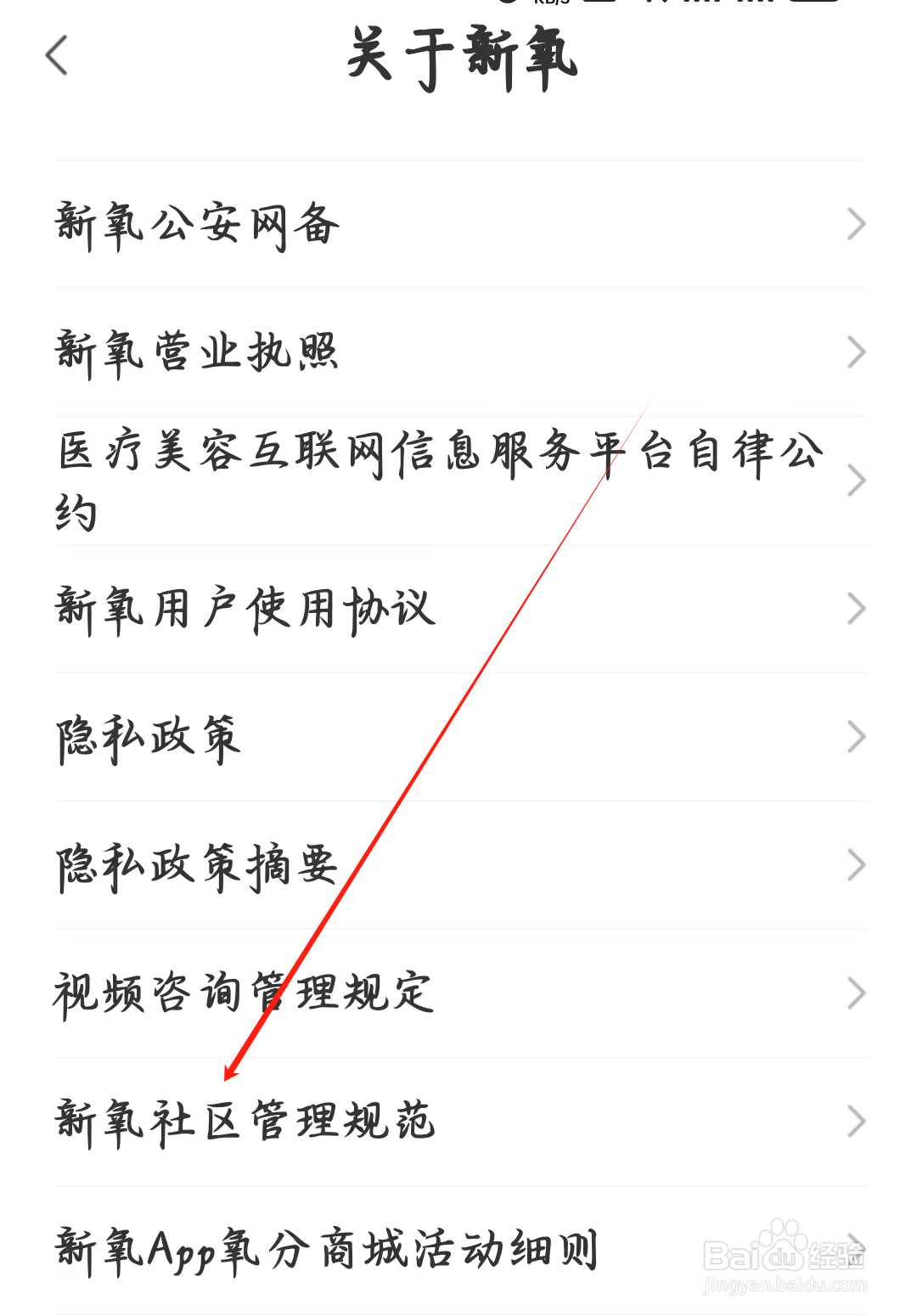 新氧医美如何查看新氧社区管理规范