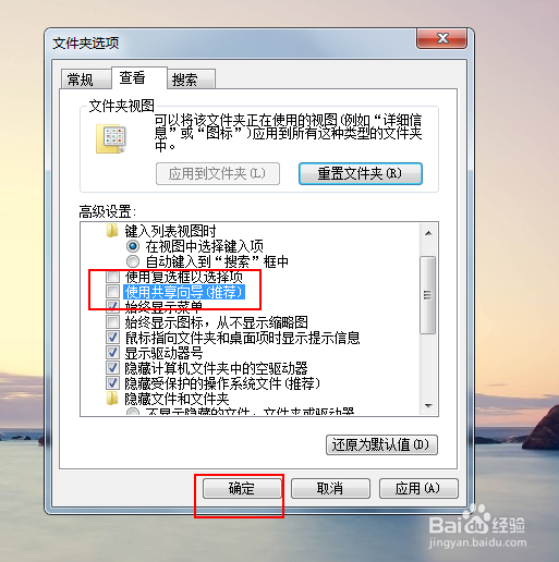 如何关闭文件夹的共享向导功能