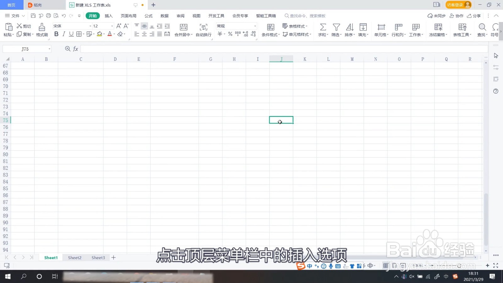 excel如何在方框里面打√