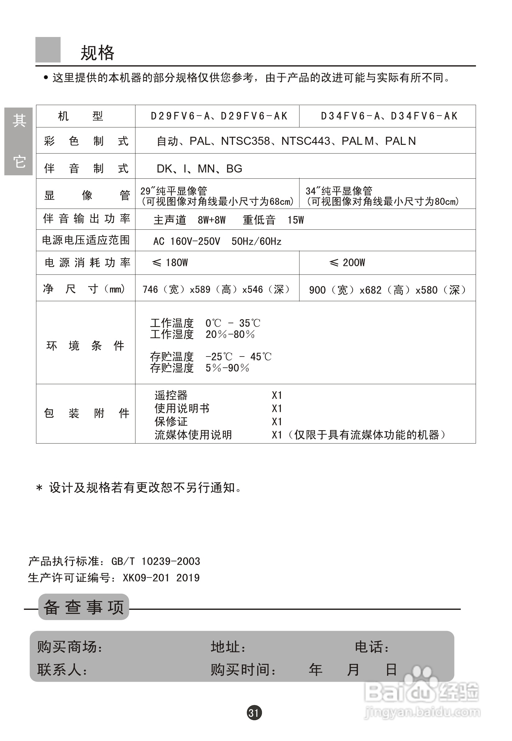 海尔D34FV6-AK彩电说明书:[4]