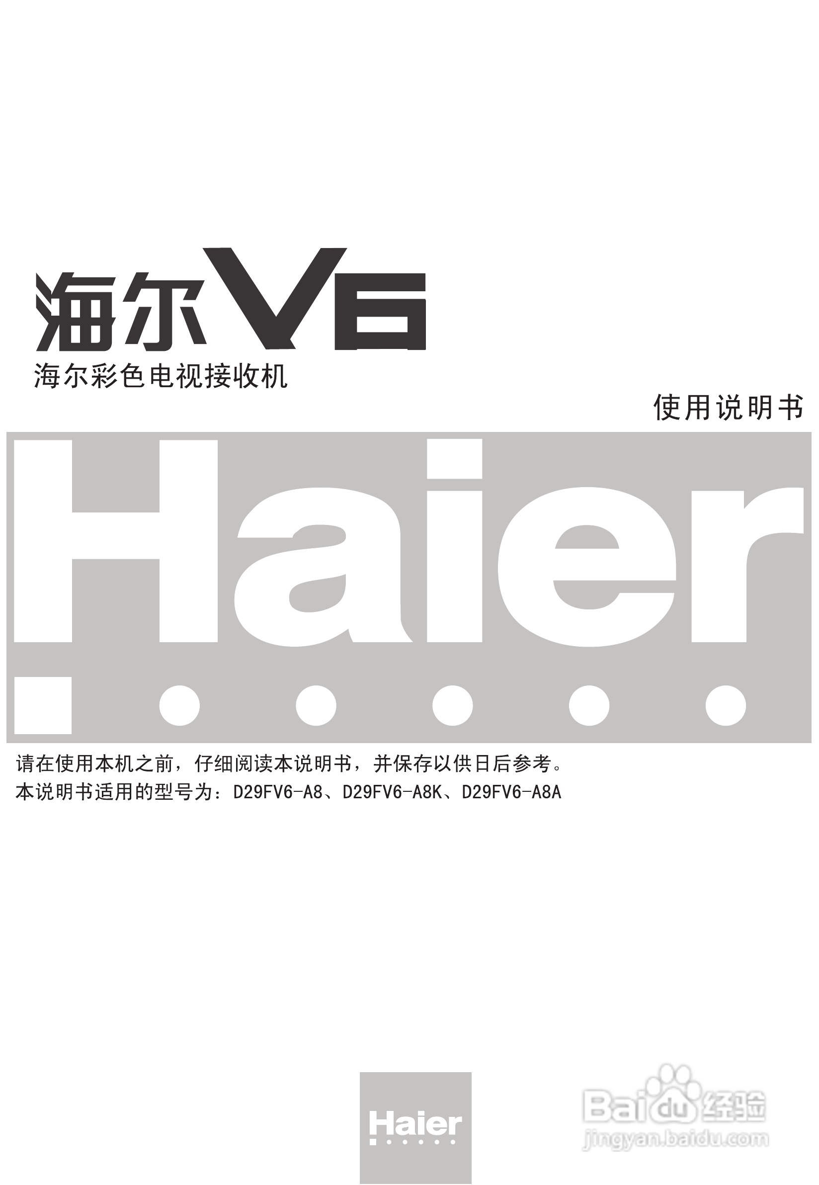 海尔D29FV6-A8彩电说明书:[1]