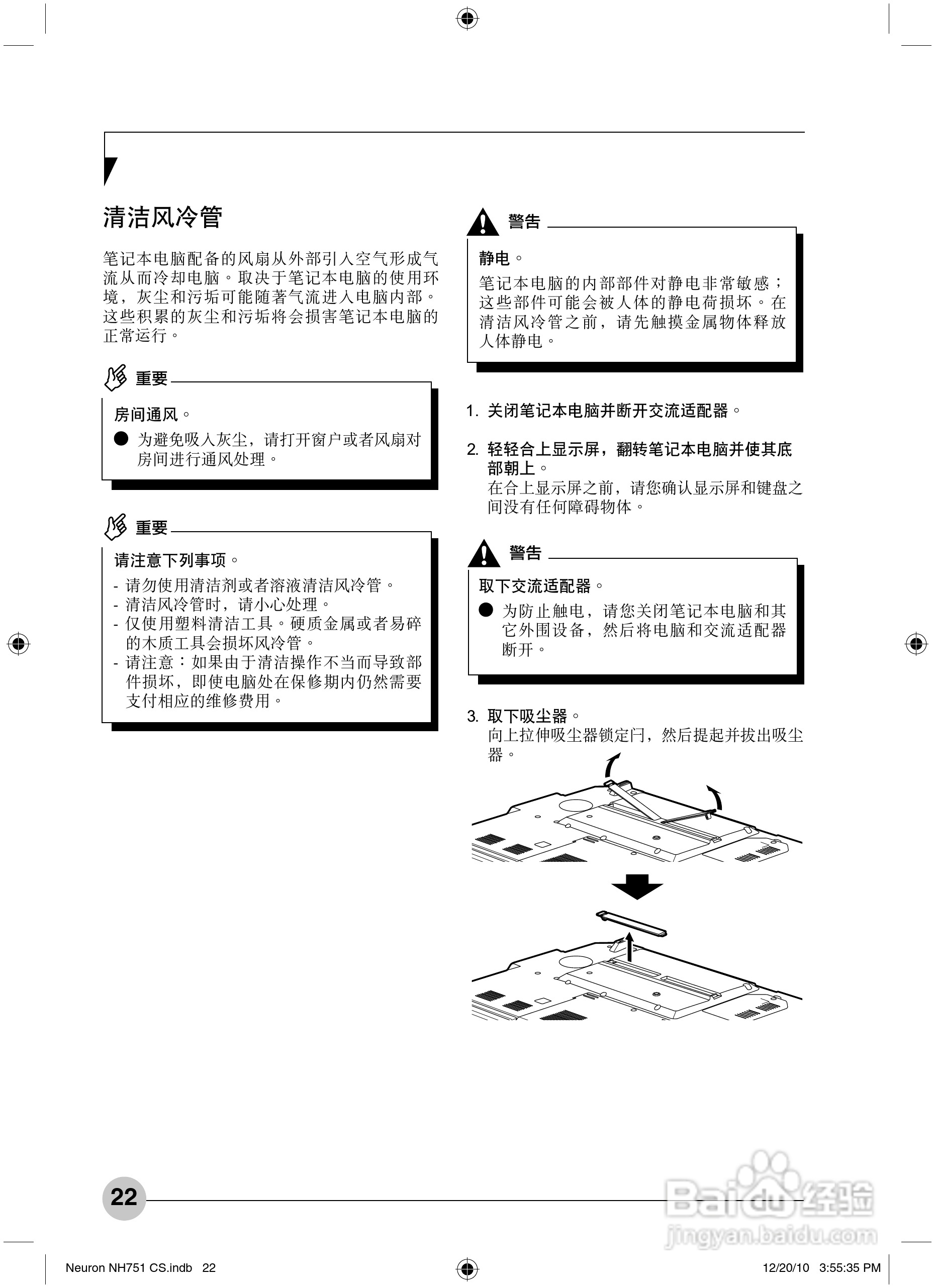 富士通Neuron NH751笔记本电脑使用说明书:[3]