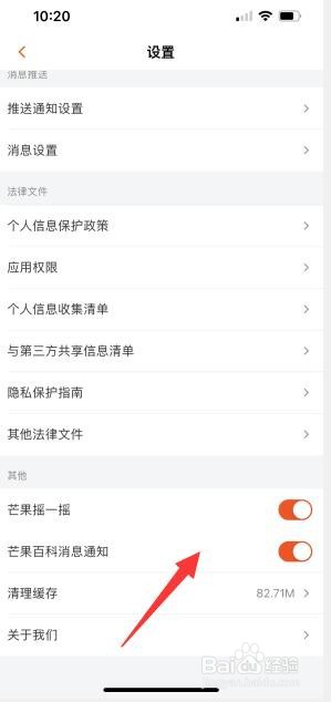 芒果TV怎么开启芒果百科消息通知