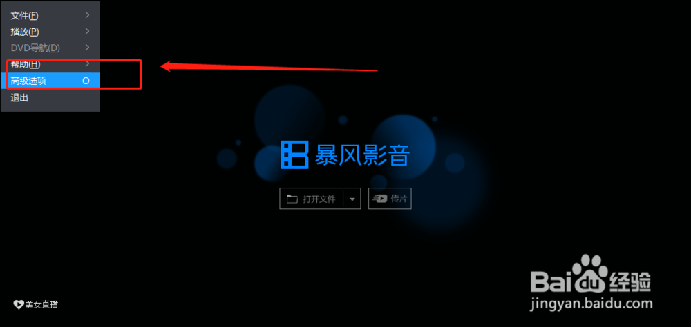 电脑的暴风影音怎样修改取消片头片尾的快捷键