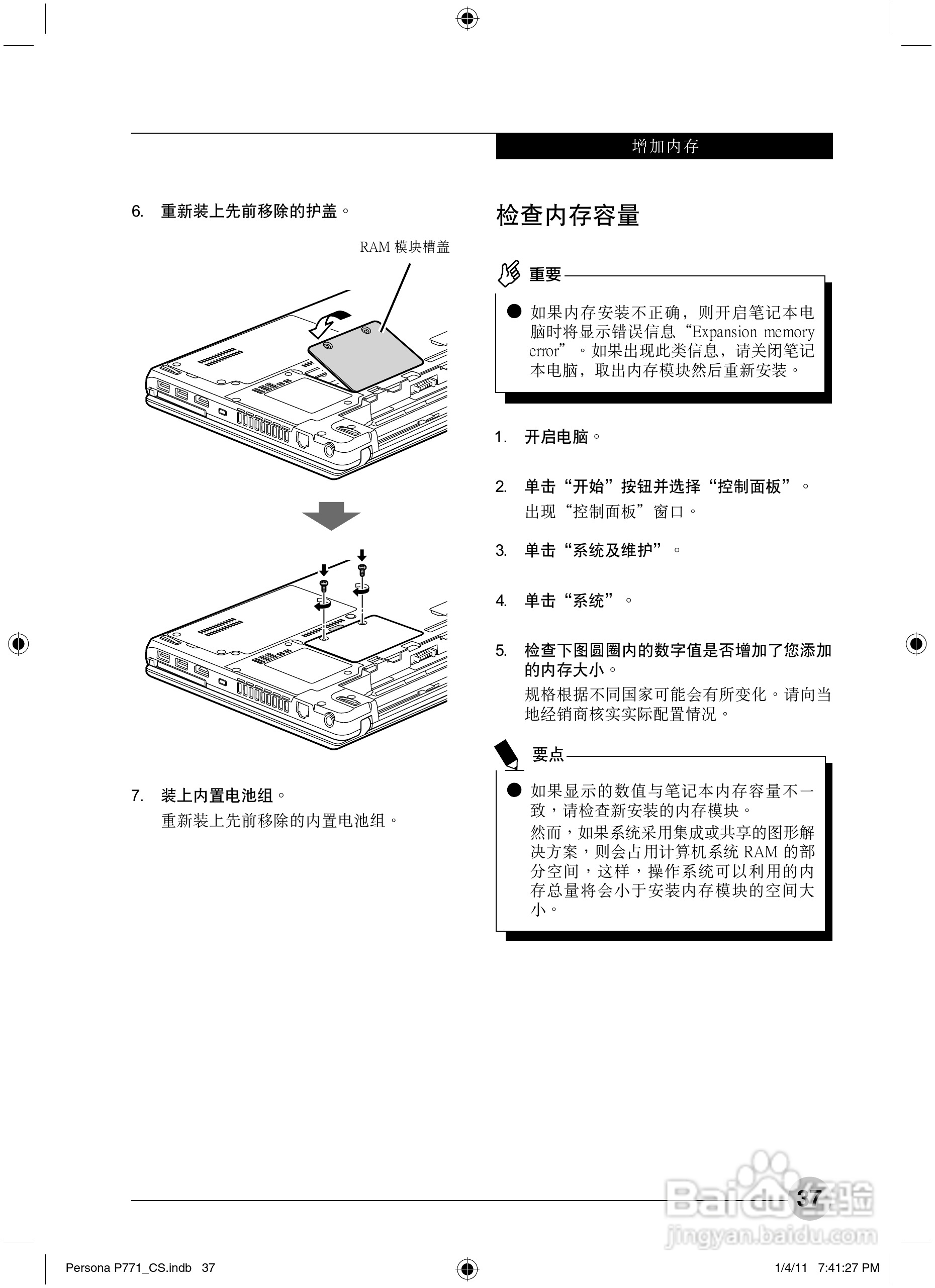 富士通Persona P771笔记本电脑使用说明书:[5]