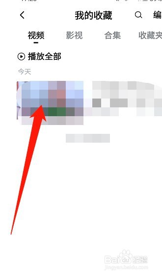 西瓜视频如何查看自己收藏的视频