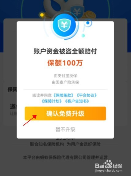 怎么升级花呗账户账户保障