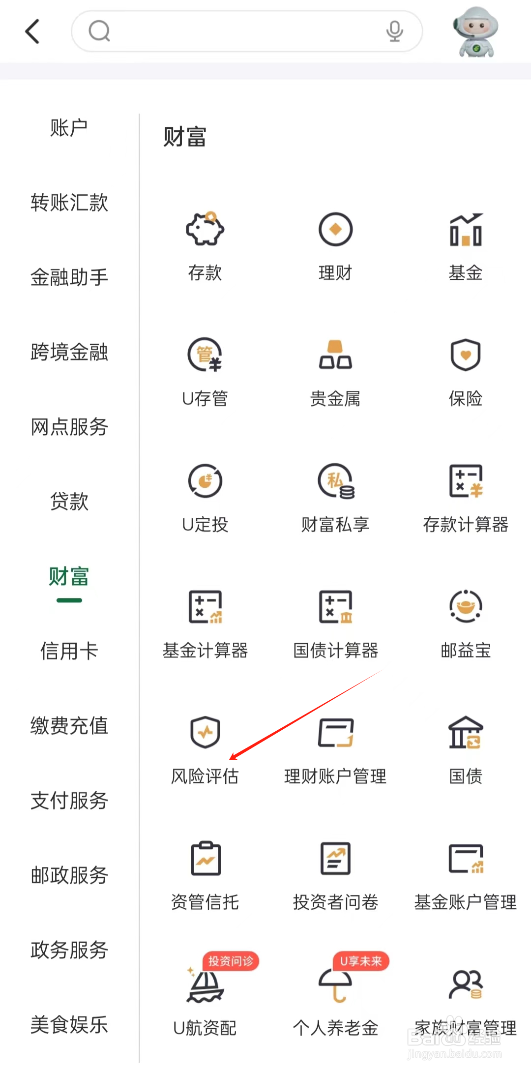 邮政银行如何查看风险评估