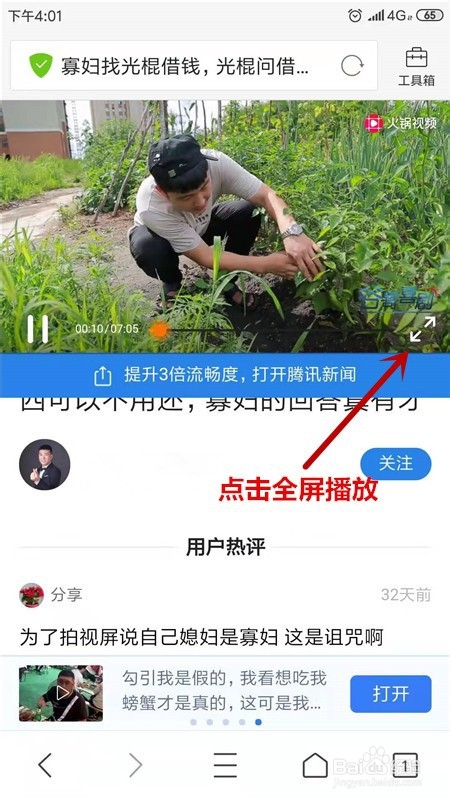 怎么把腾讯新闻里面的视频下载到手机上？