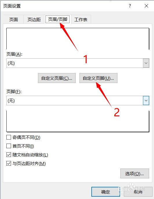 Excel表格如何打印出页码？