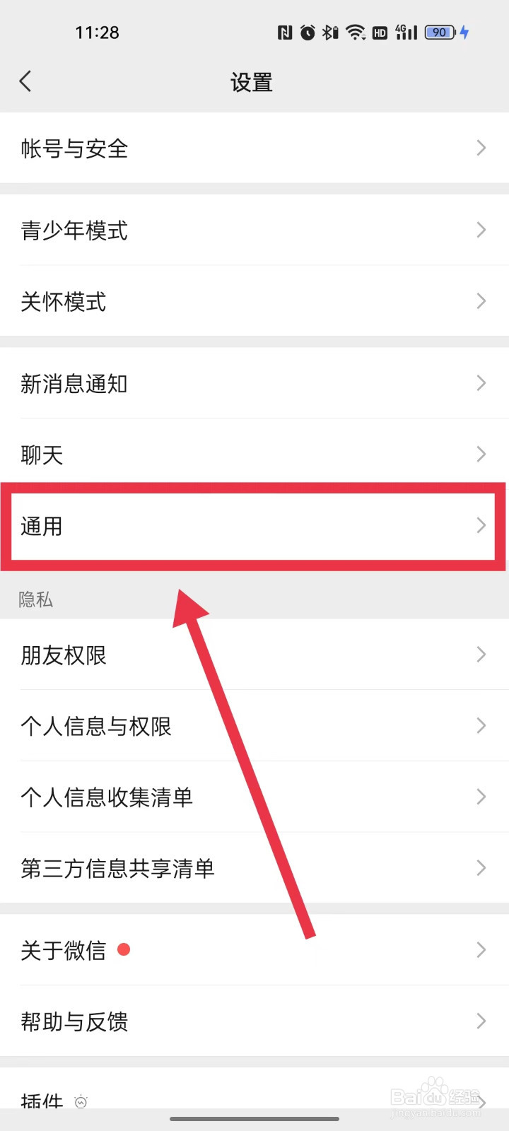 微信开启NFC