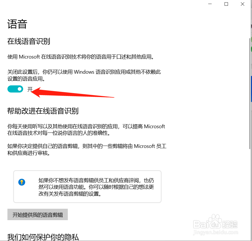 win10电脑怎样设置在线语音？