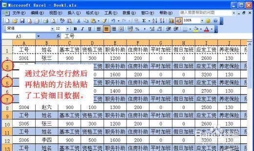 Excel制作打印工资条全程教学