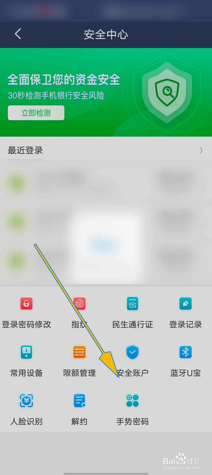 民生小微app怎么设置手势密码