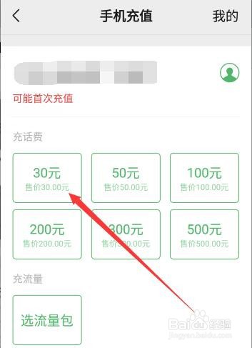 微信如何给他人手机号充值？
