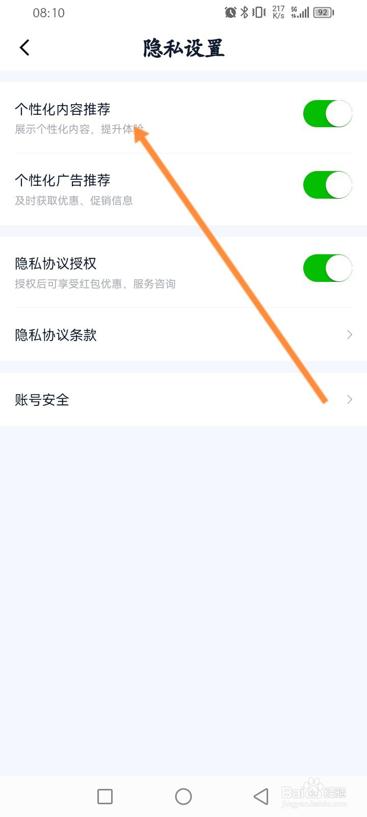 同城金融软件怎么关闭个性化内容推荐功能