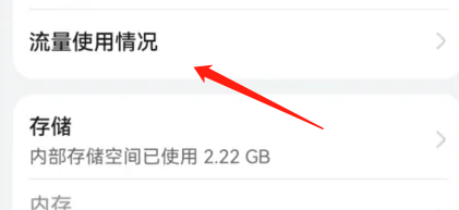 华为在哪里可以看到软件用了多少流量
