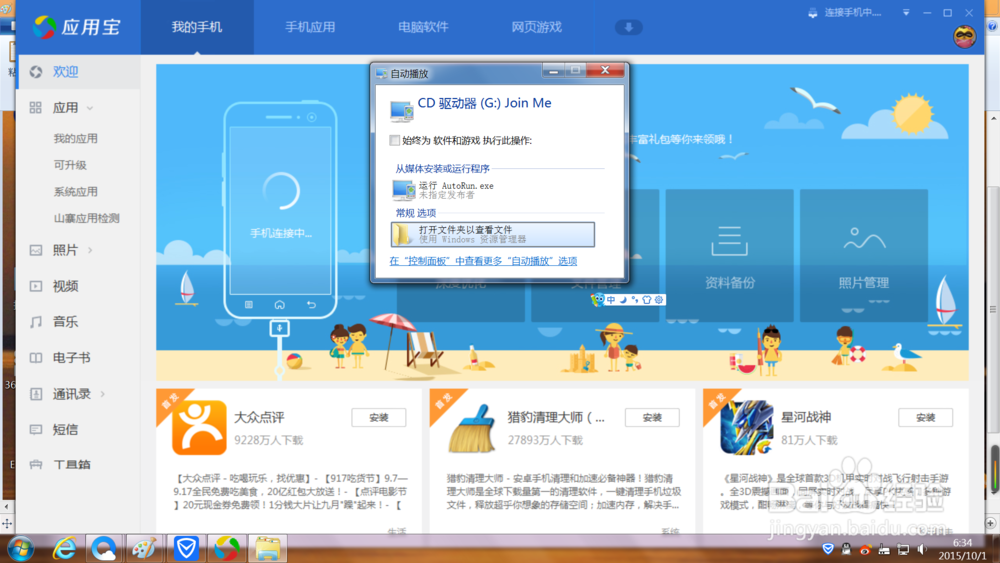 如何用应用宝导入相册或视频到电脑