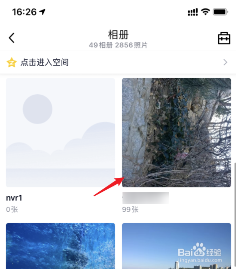 qq相册怎么设置私密