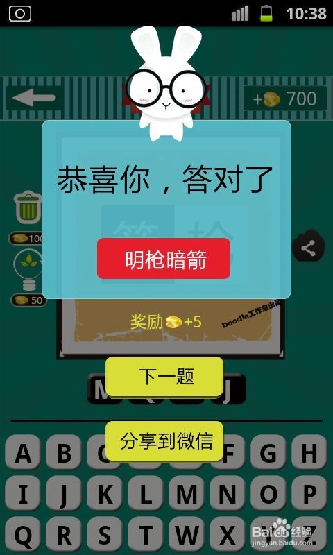 看图猜成语游戏攻略：[22]第六波11至20关